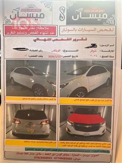 شيفروليه إكوينوكس